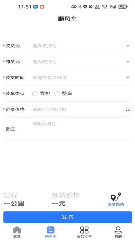 送货养家司机截图