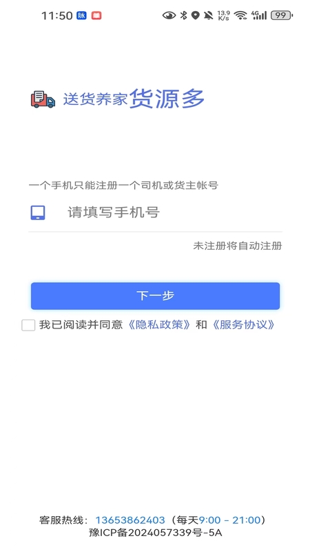 送货养家司机截图