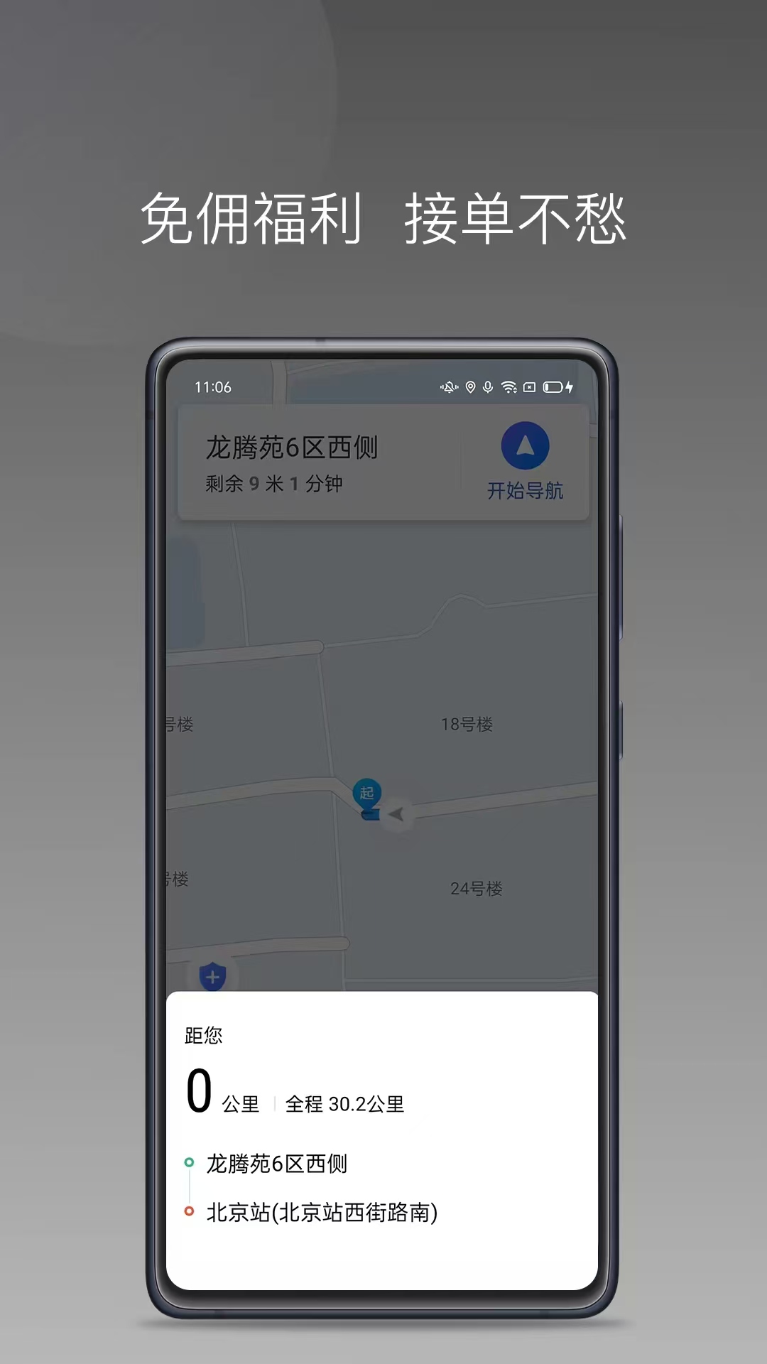 网乐专车出行司机端截图