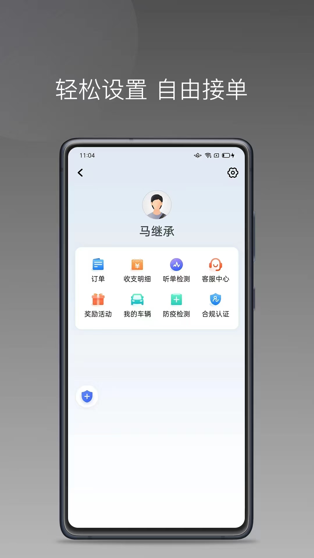网乐专车出行司机端截图