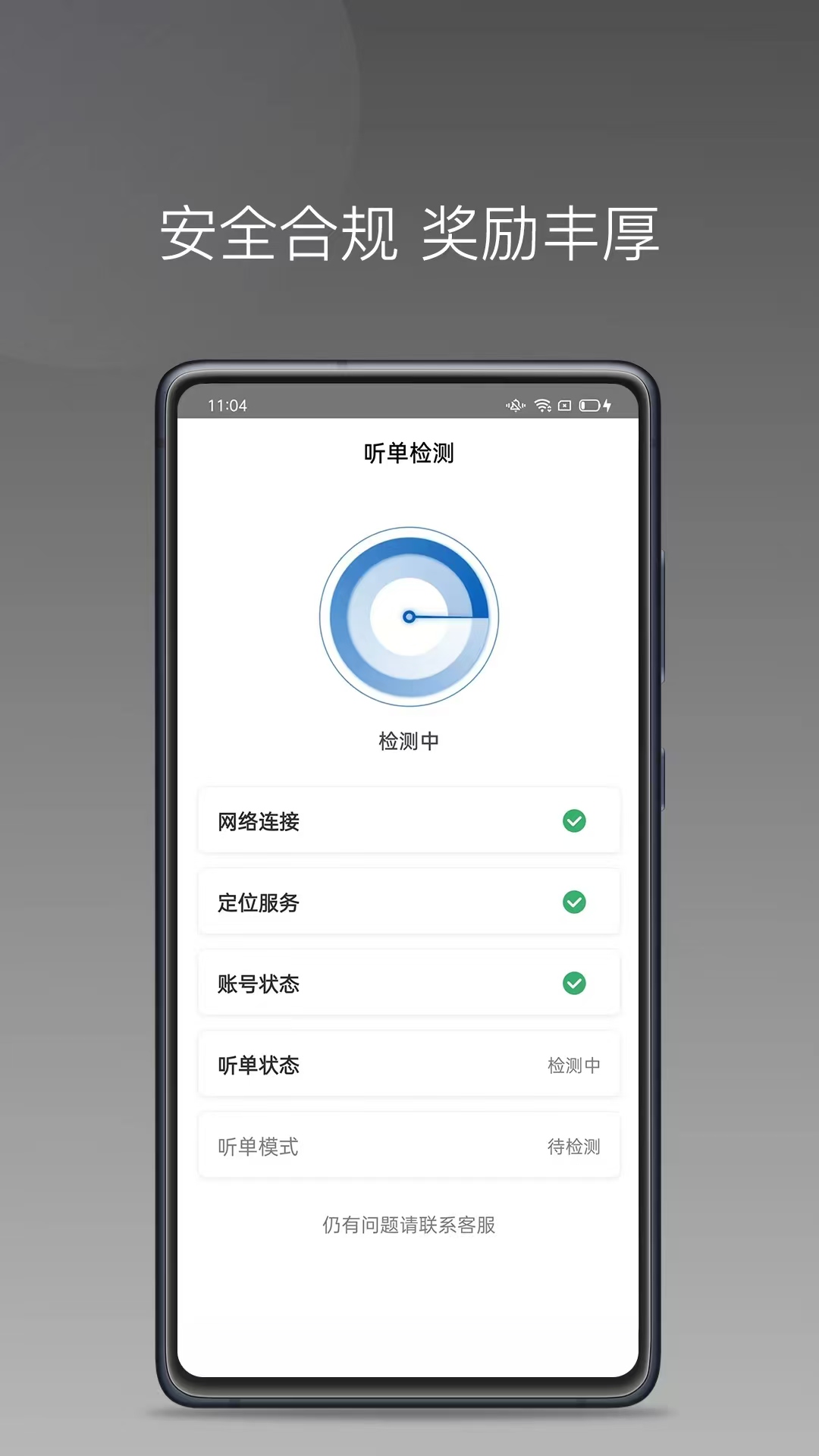 网乐专车出行司机端截图