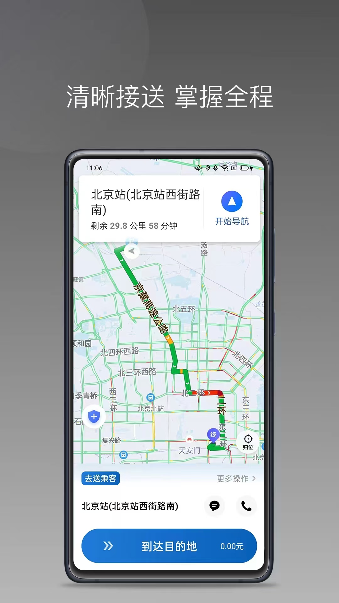 网乐专车出行司机端截图