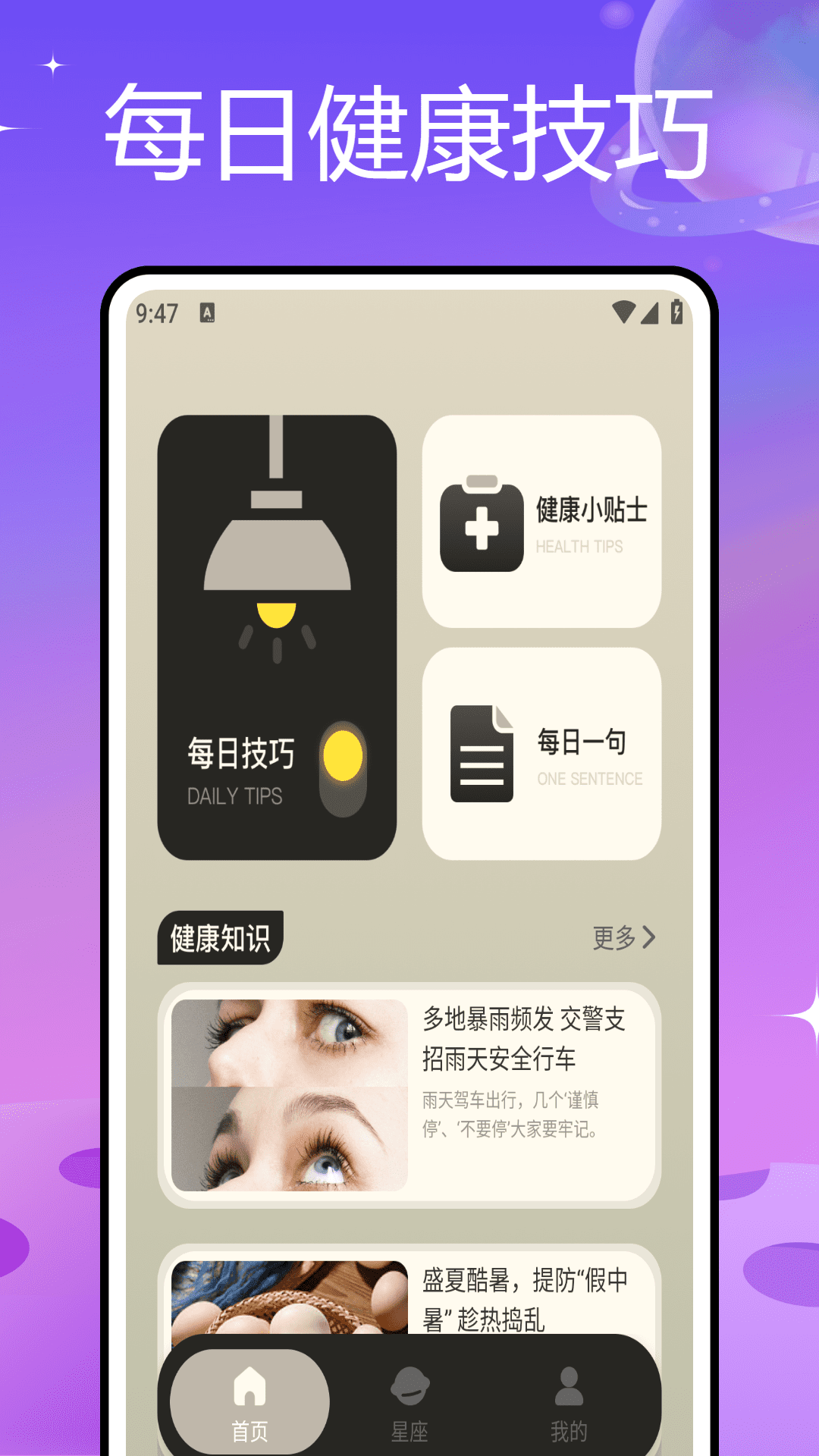 星星解惑截图