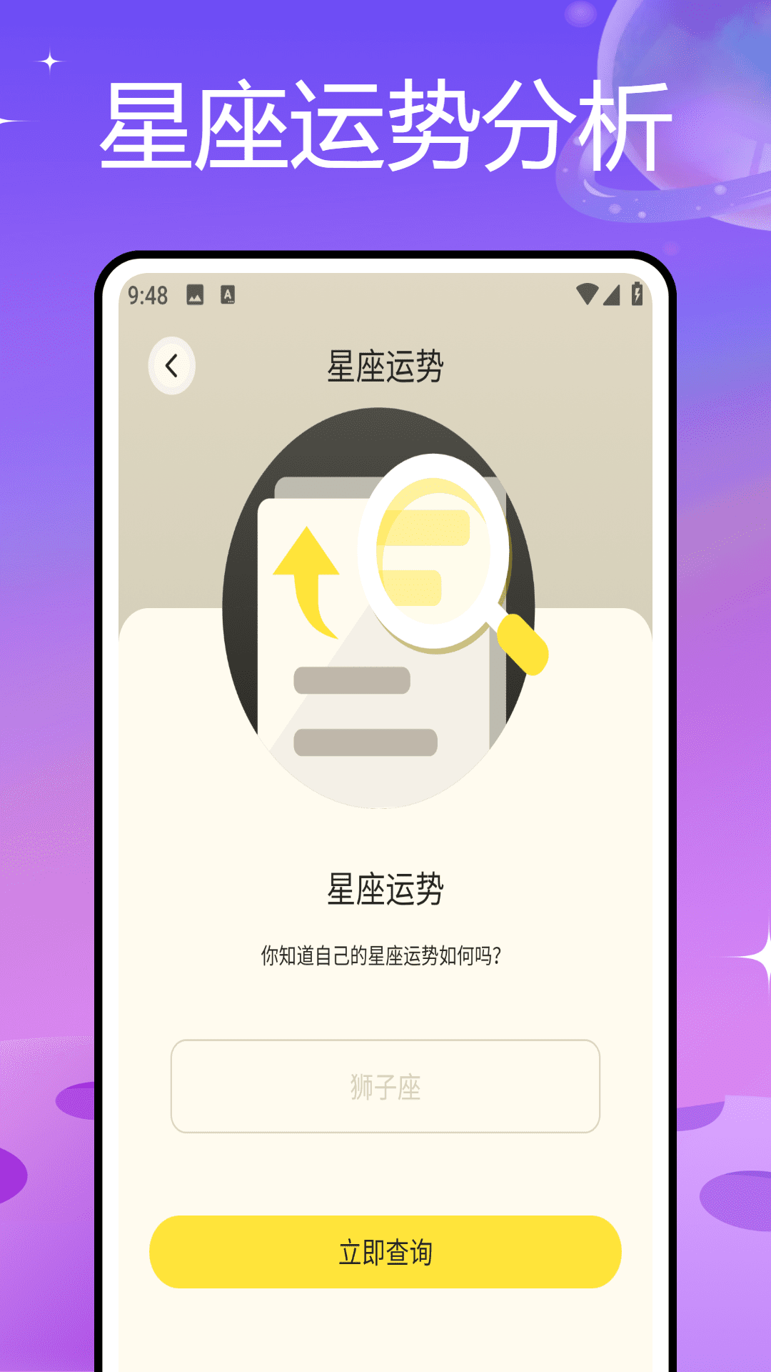 星星解惑截图
