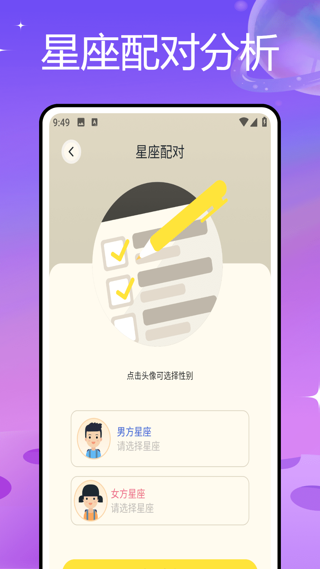 星星解惑截图