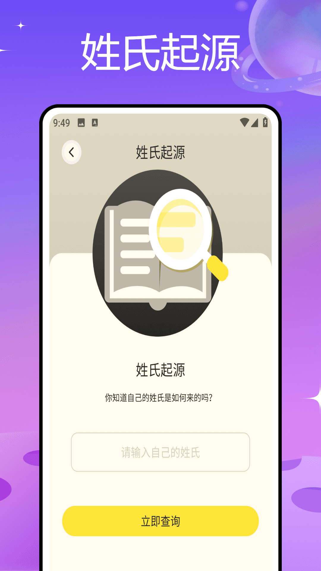 星星解惑截图