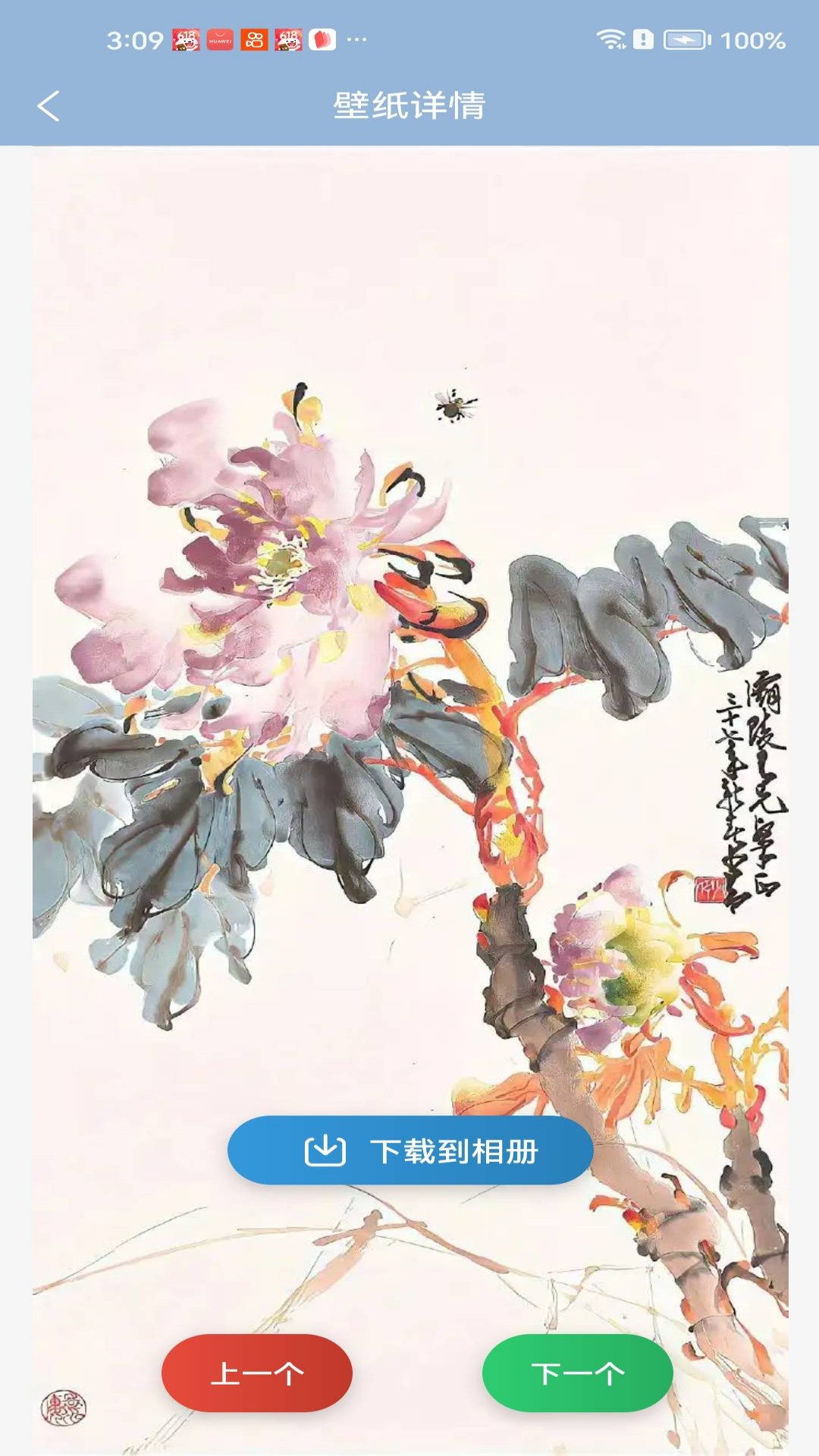 千金浼壁纸截图