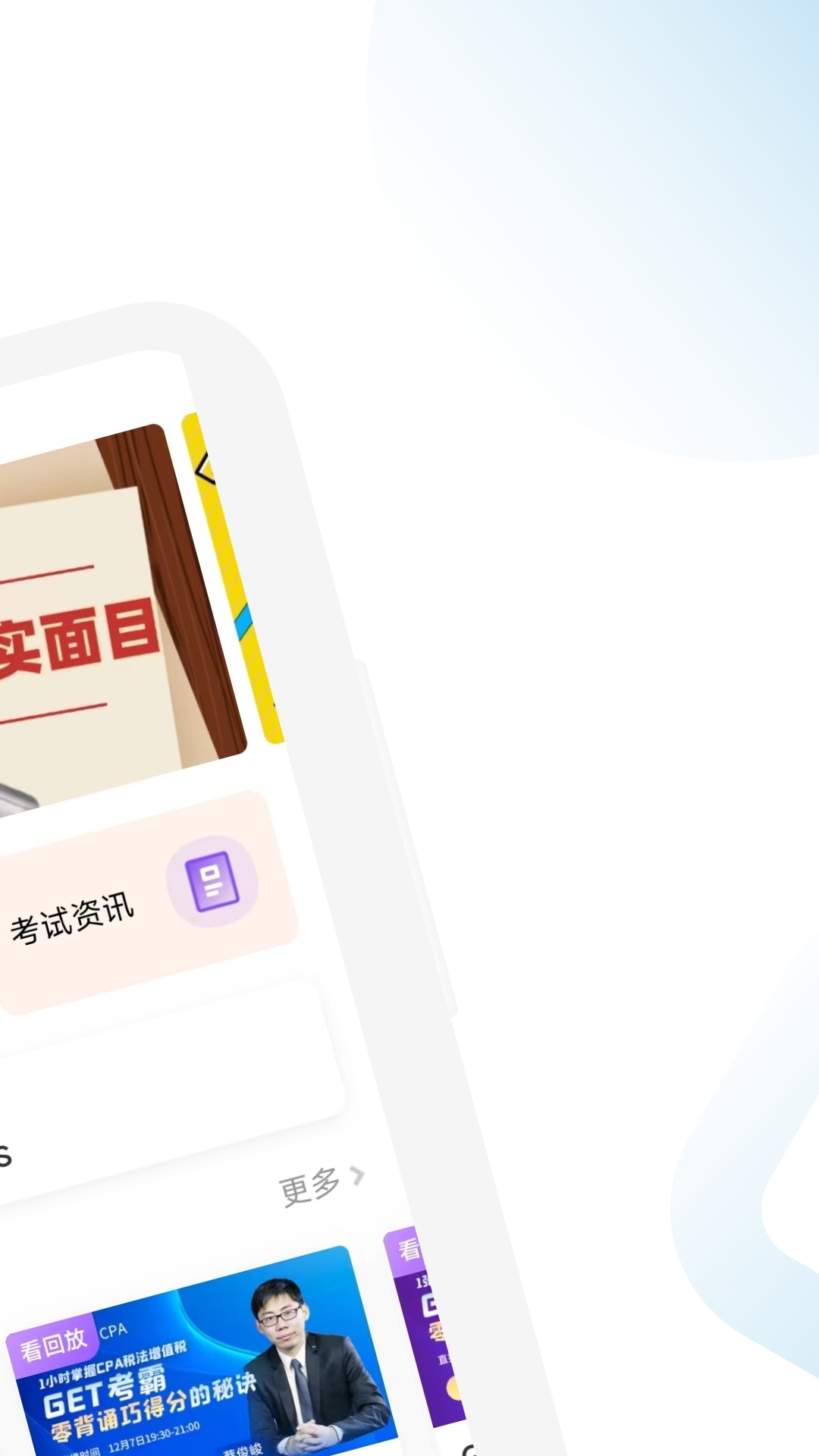 注册会计师学霸社截图