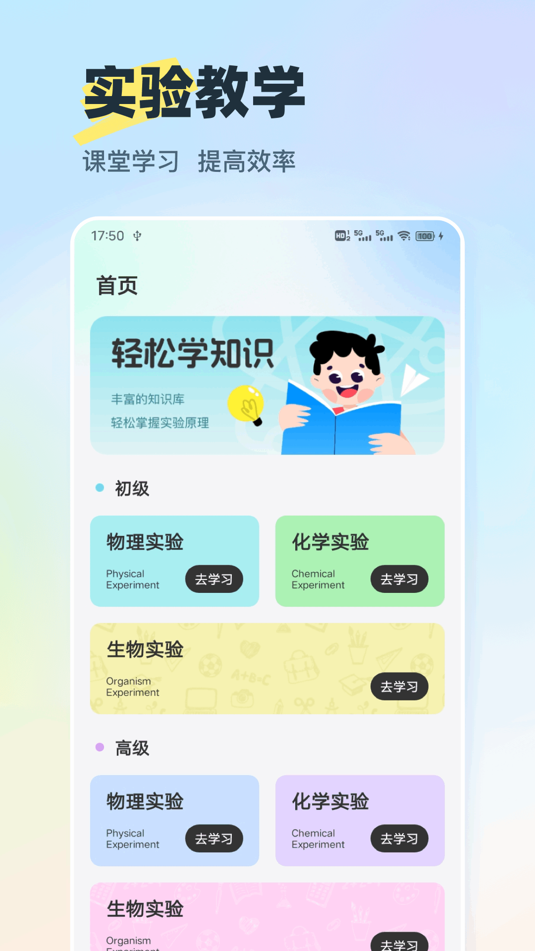 物理实验大师截图