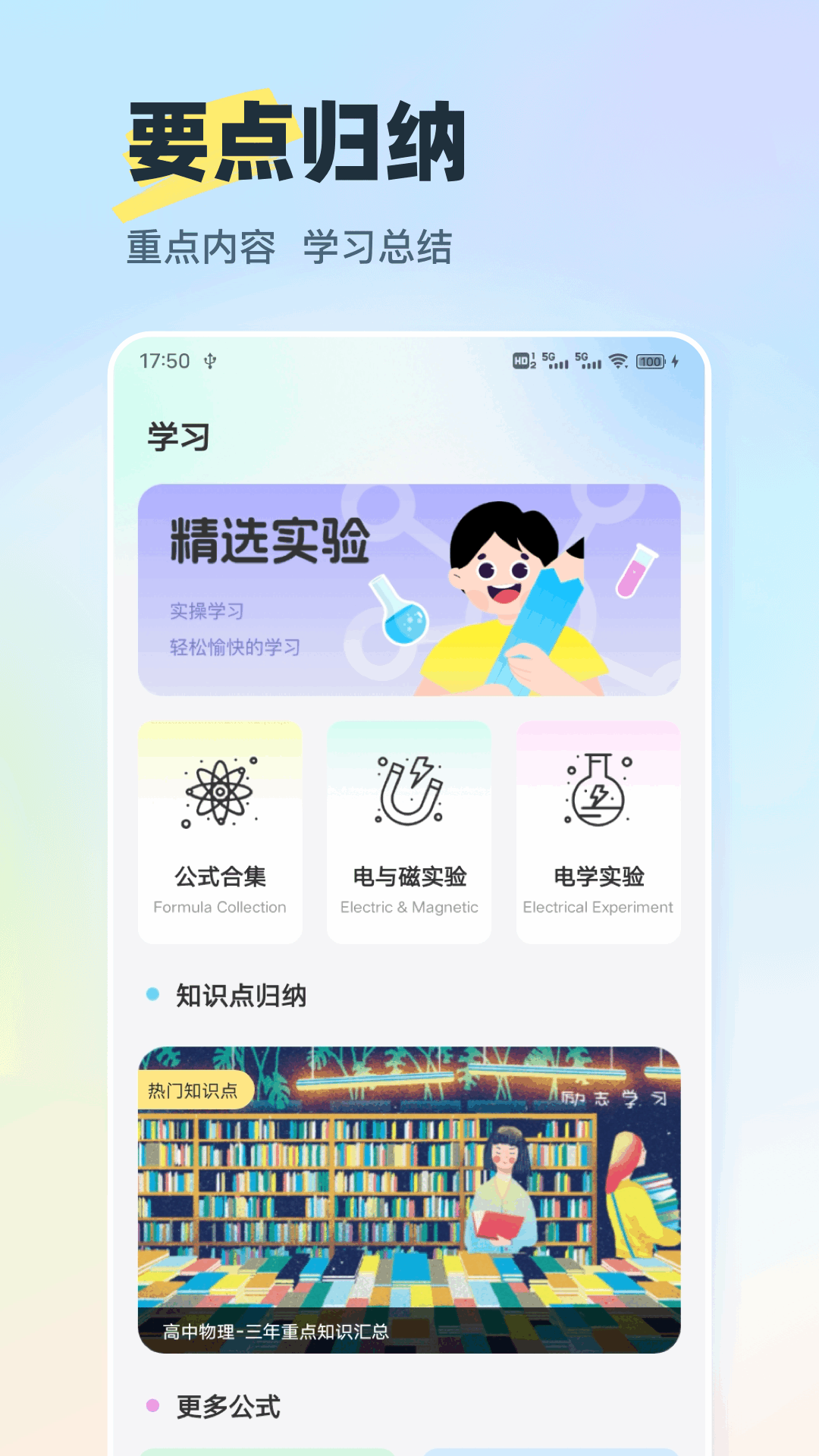 物理实验大师截图