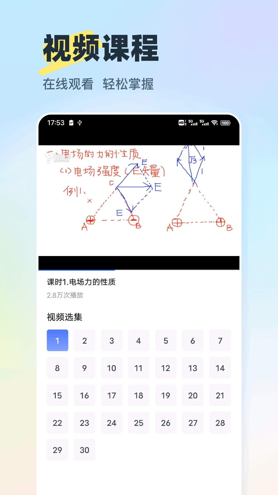 物理实验大师截图