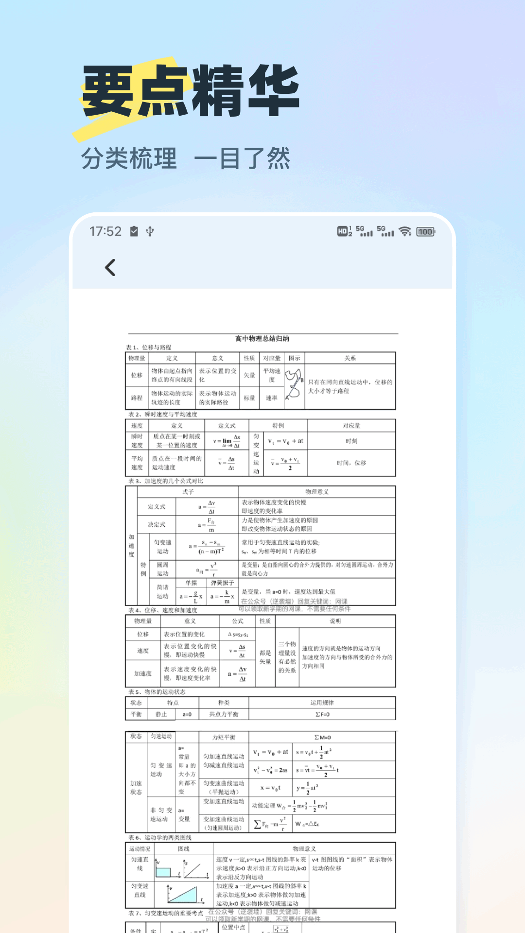 物理实验大师截图