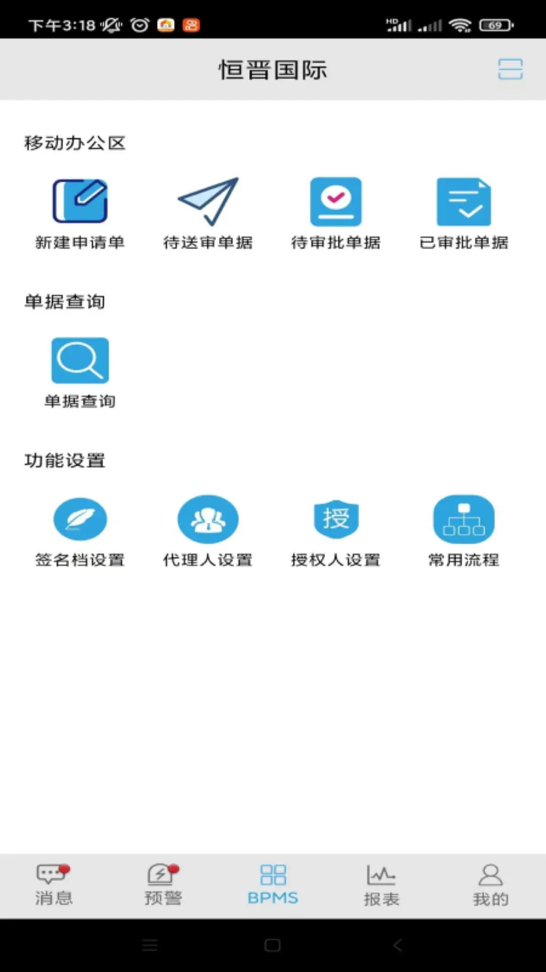 嵩桥企业信息管理APP软件截图