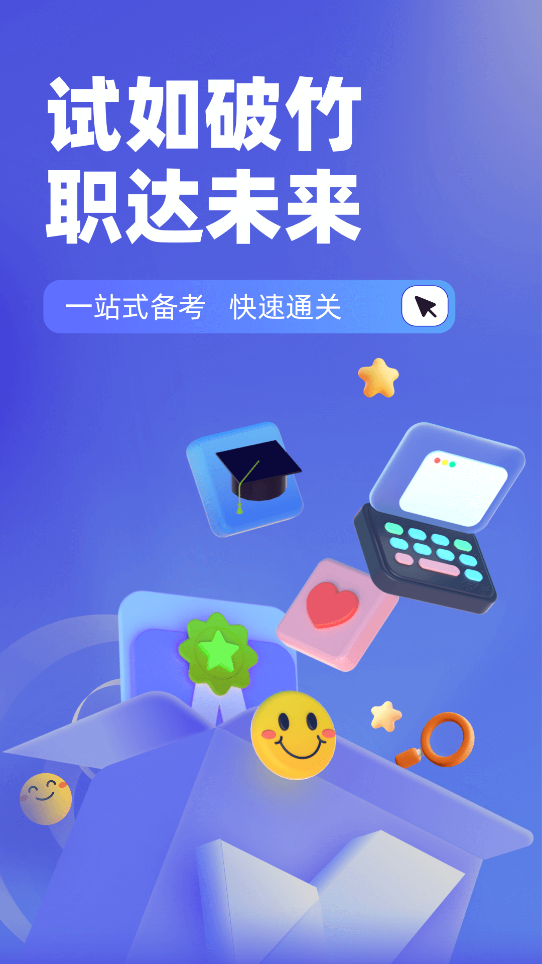 注册会计师考试聚题库截图