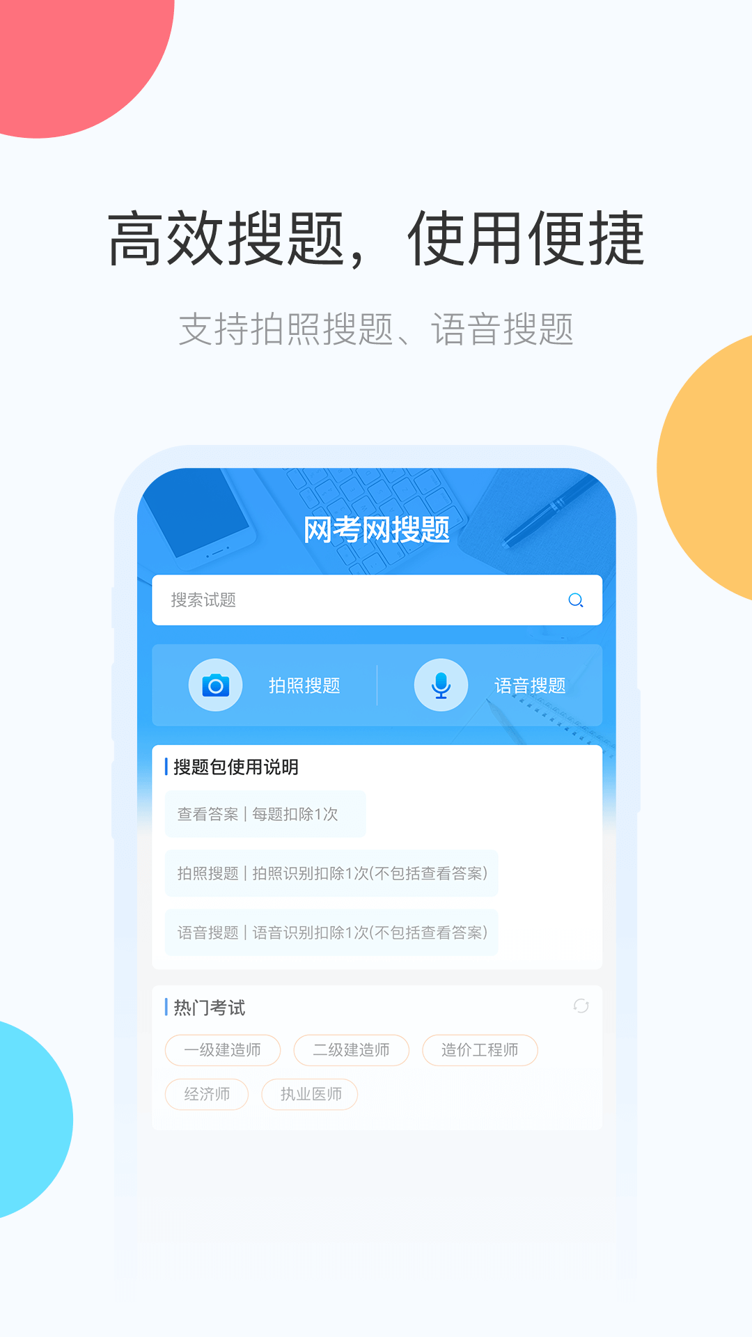 网考网截图