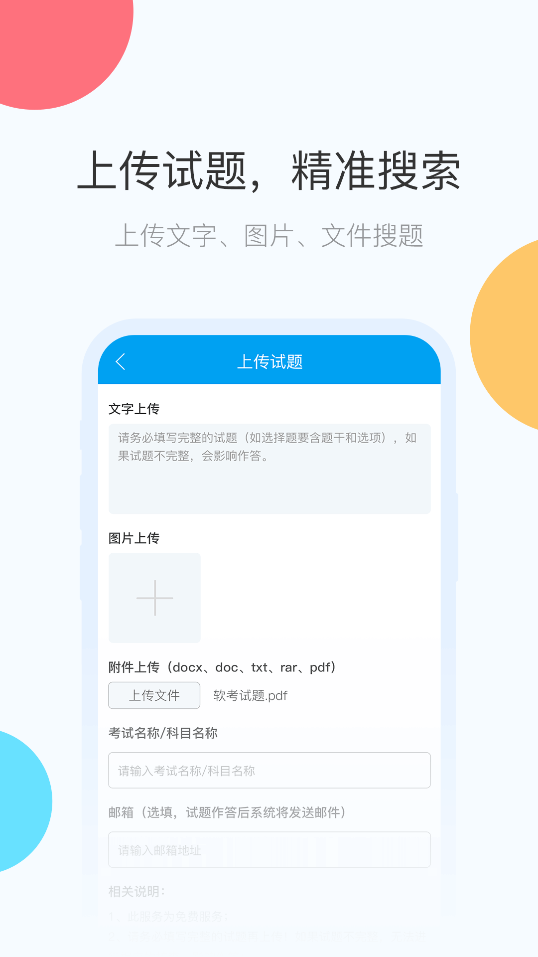 网考网截图