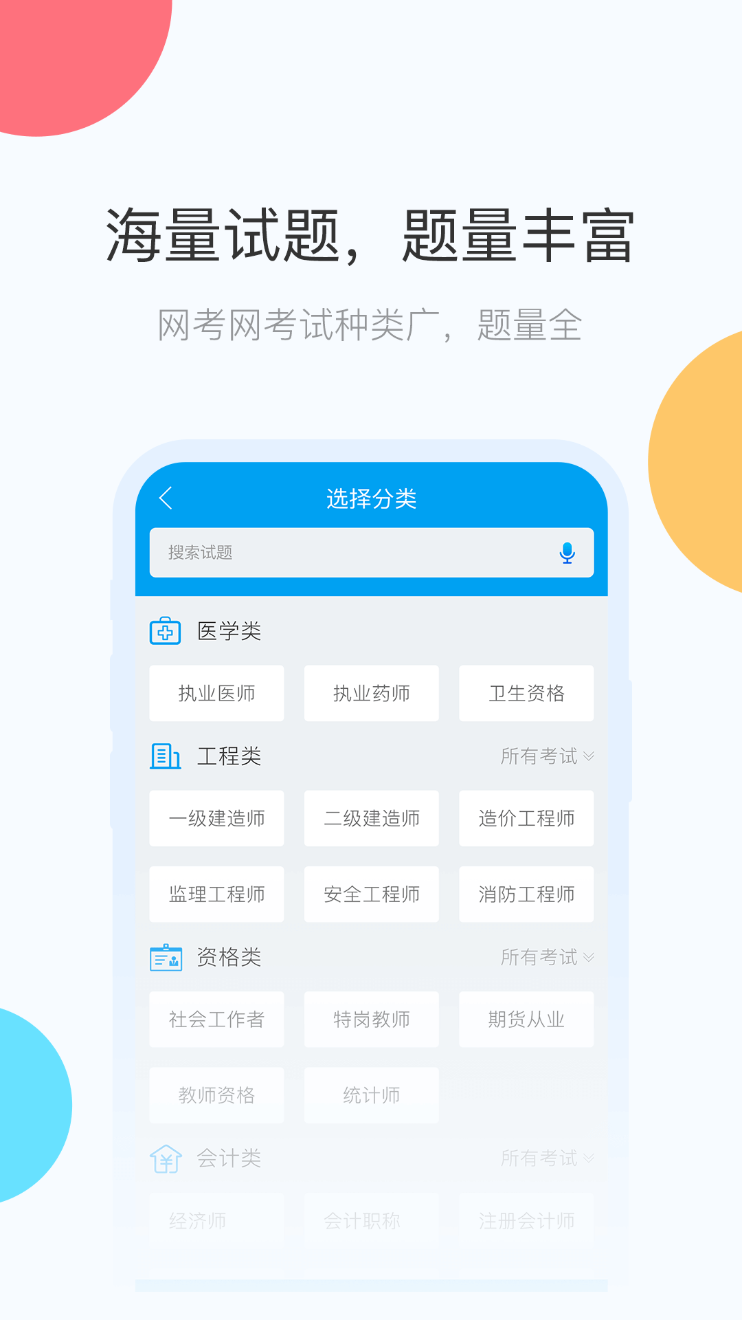 网考网截图