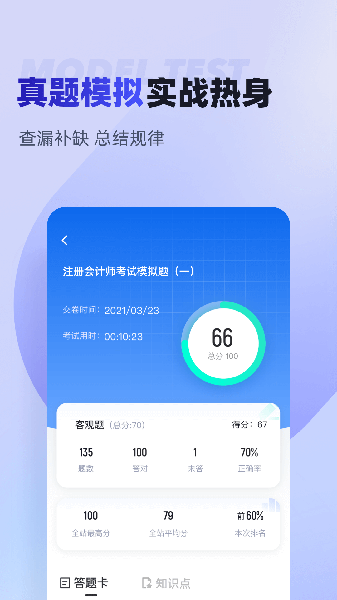 注册会计师考试聚题库截图