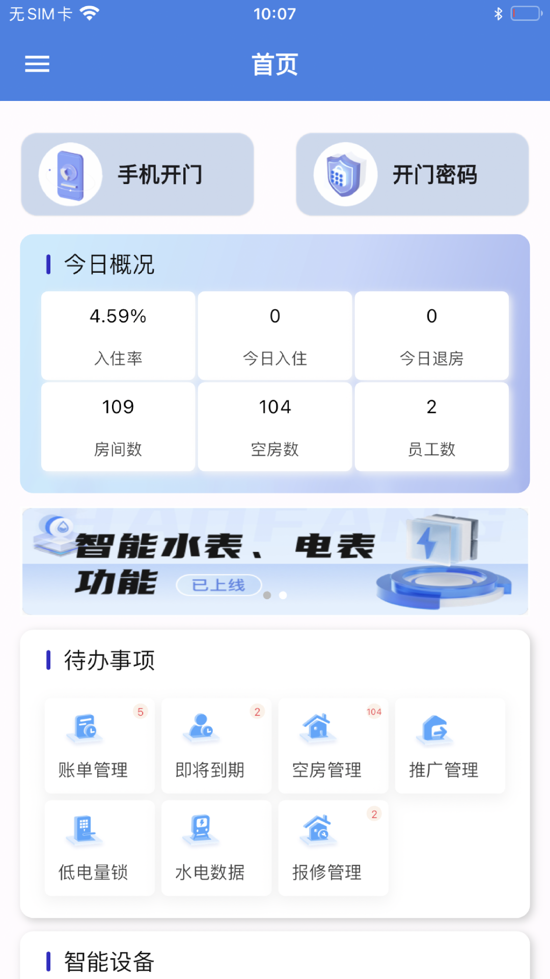 星星公寓截图
