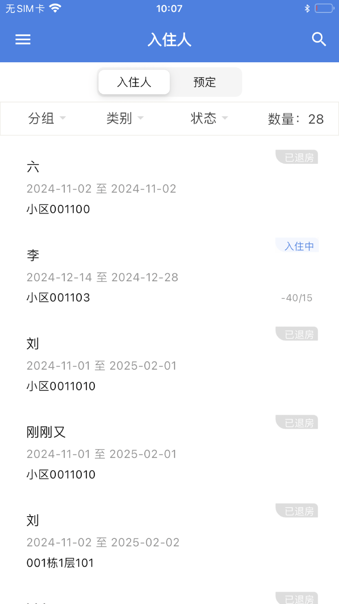 星星公寓截图