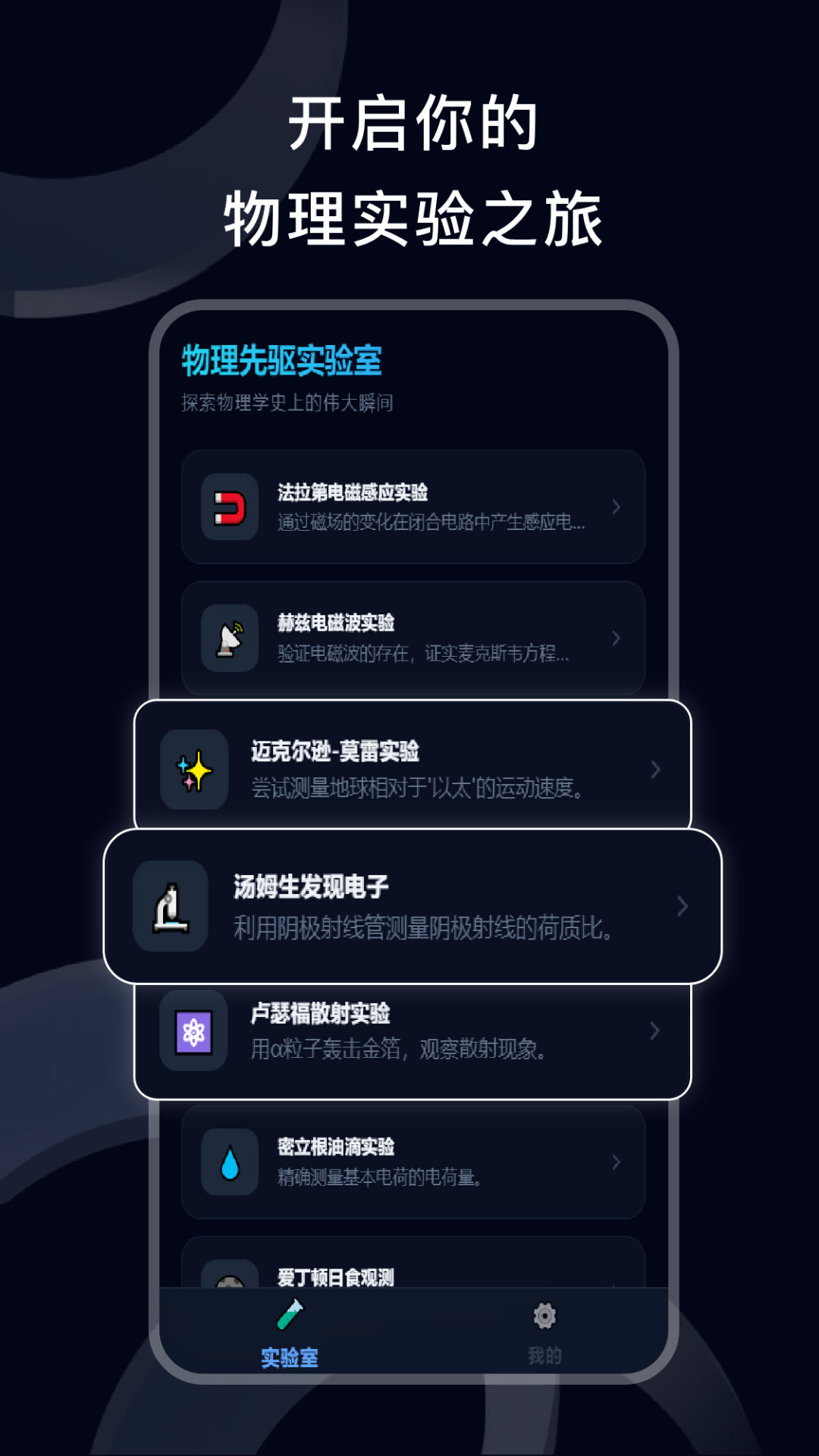物理实验截图