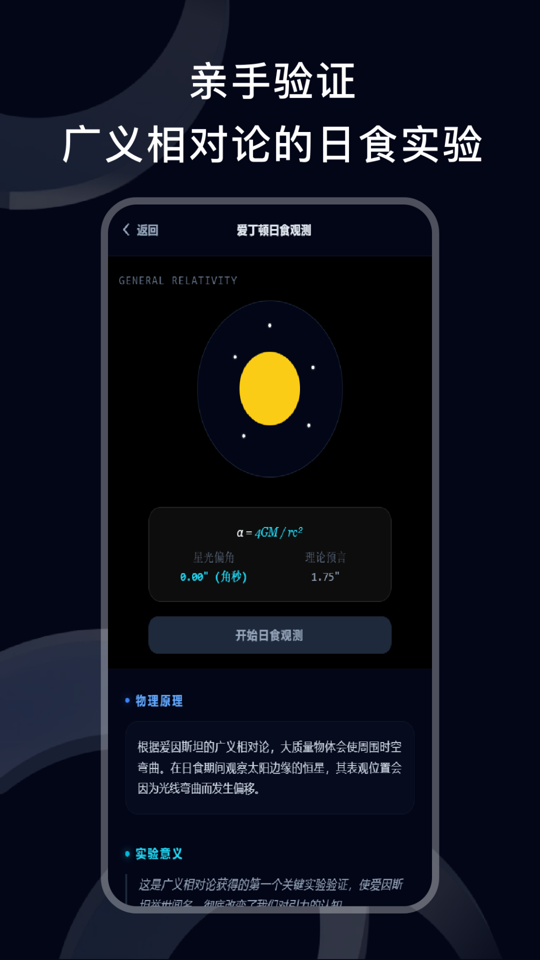 物理实验截图