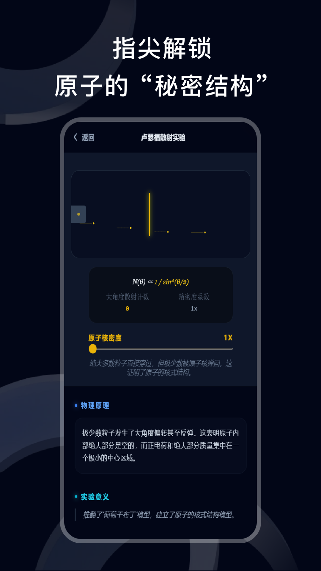 物理实验截图