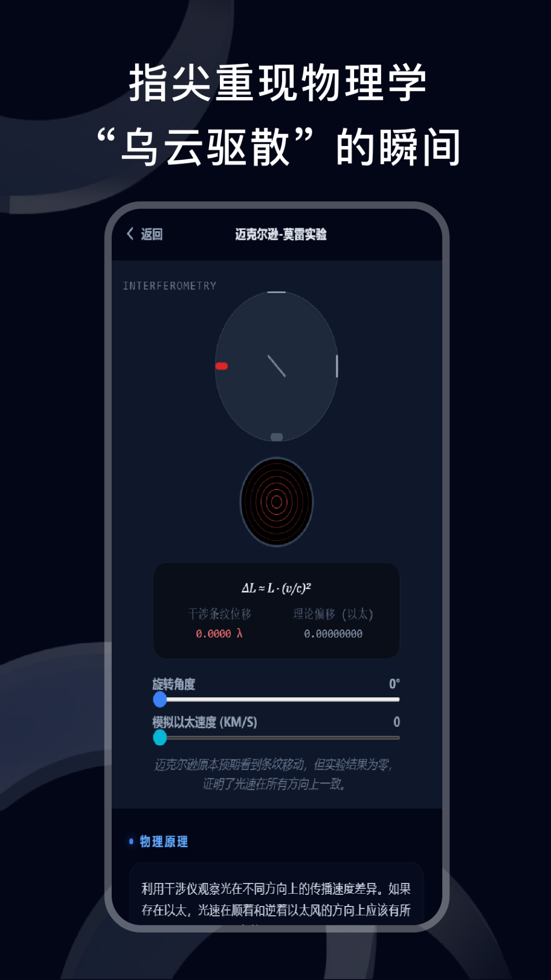 物理实验截图