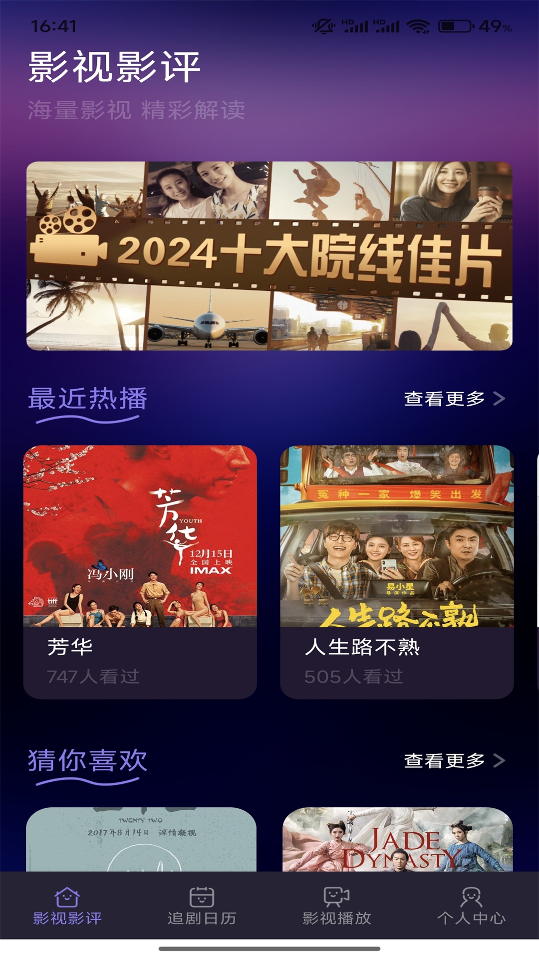 松子影视截图