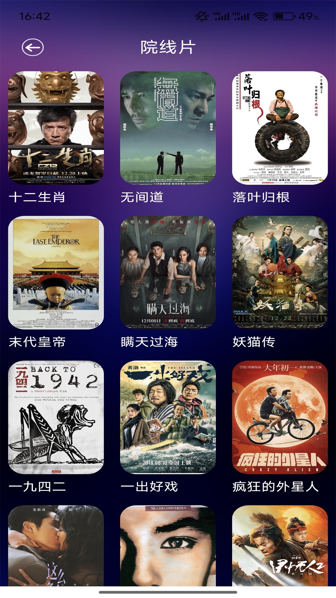 松子影视截图