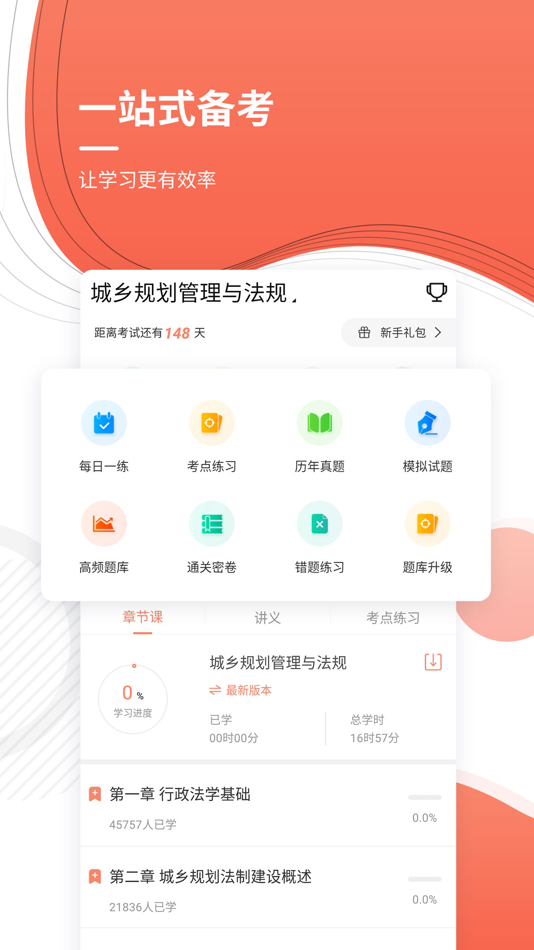 注册城乡规划师优题库截图