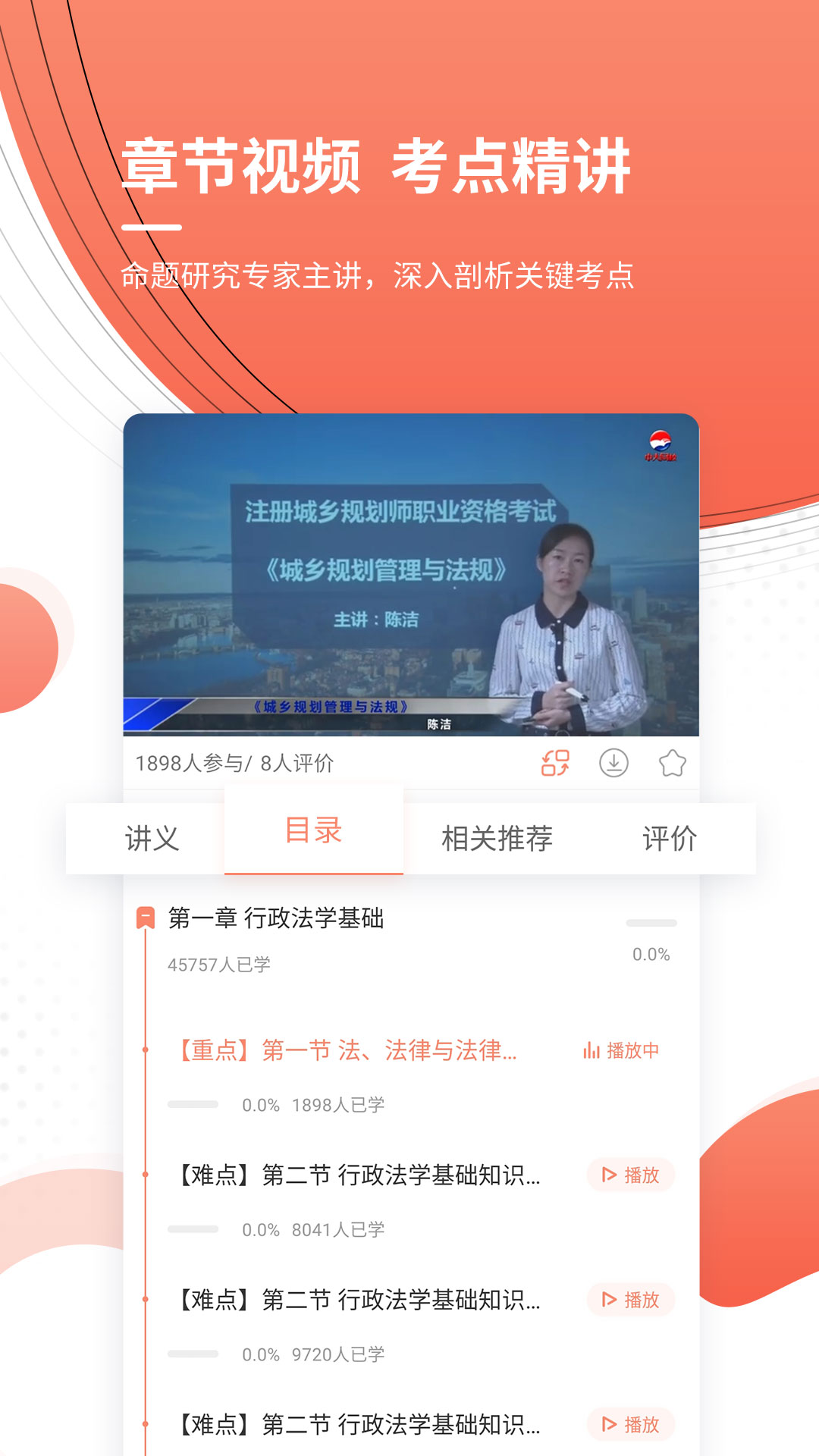 注册城乡规划师优题库截图