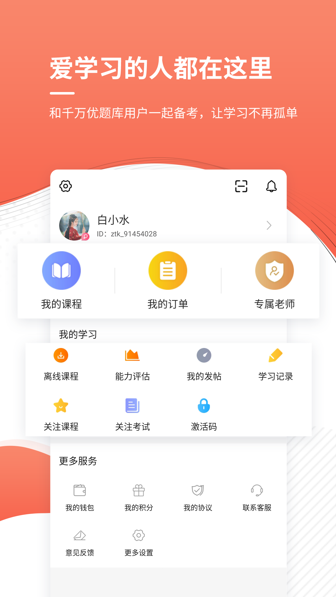 注册城乡规划师优题库截图