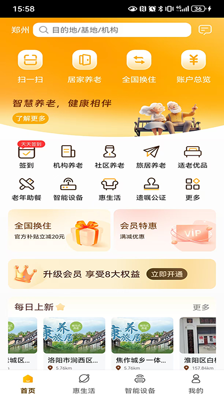 银龄世界养老截图