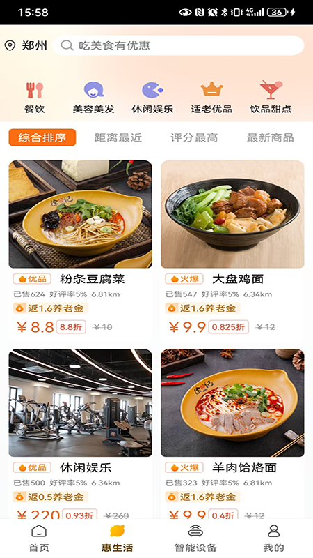 银龄世界养老截图