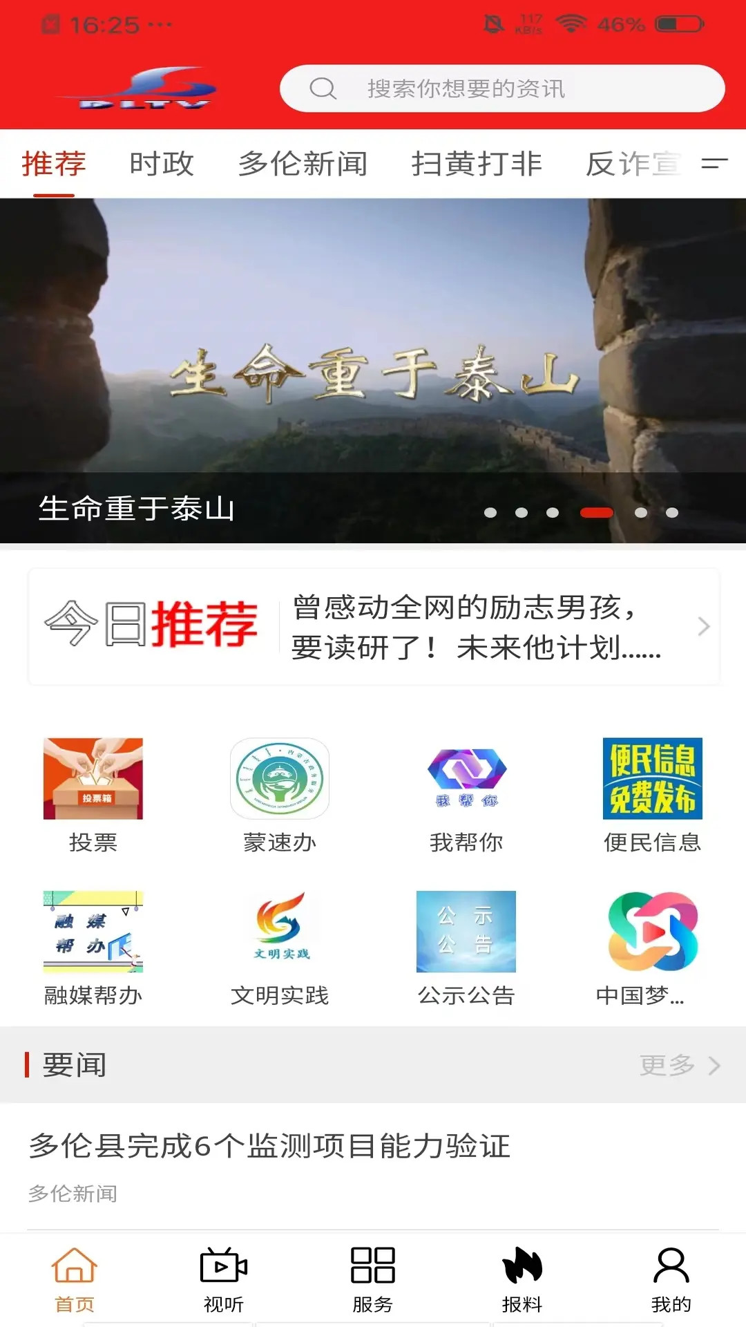 魅力多伦截图