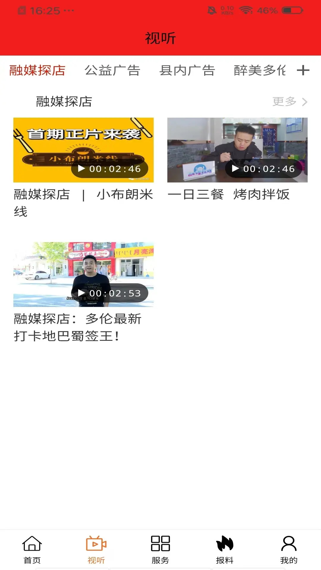 魅力多伦截图