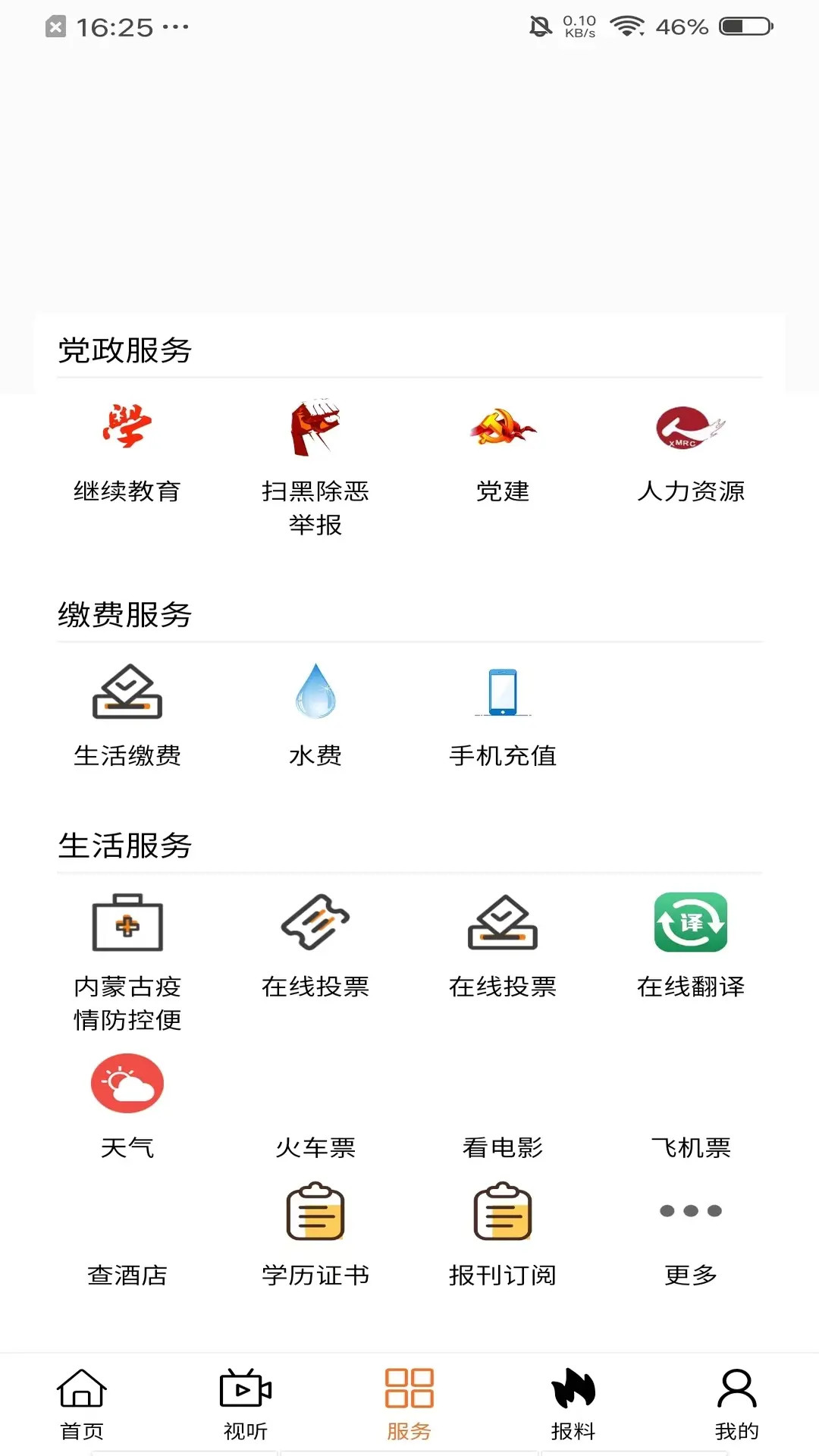 魅力多伦截图
