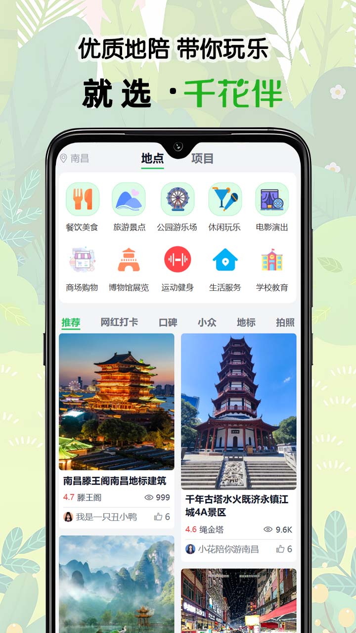 千花伴截图