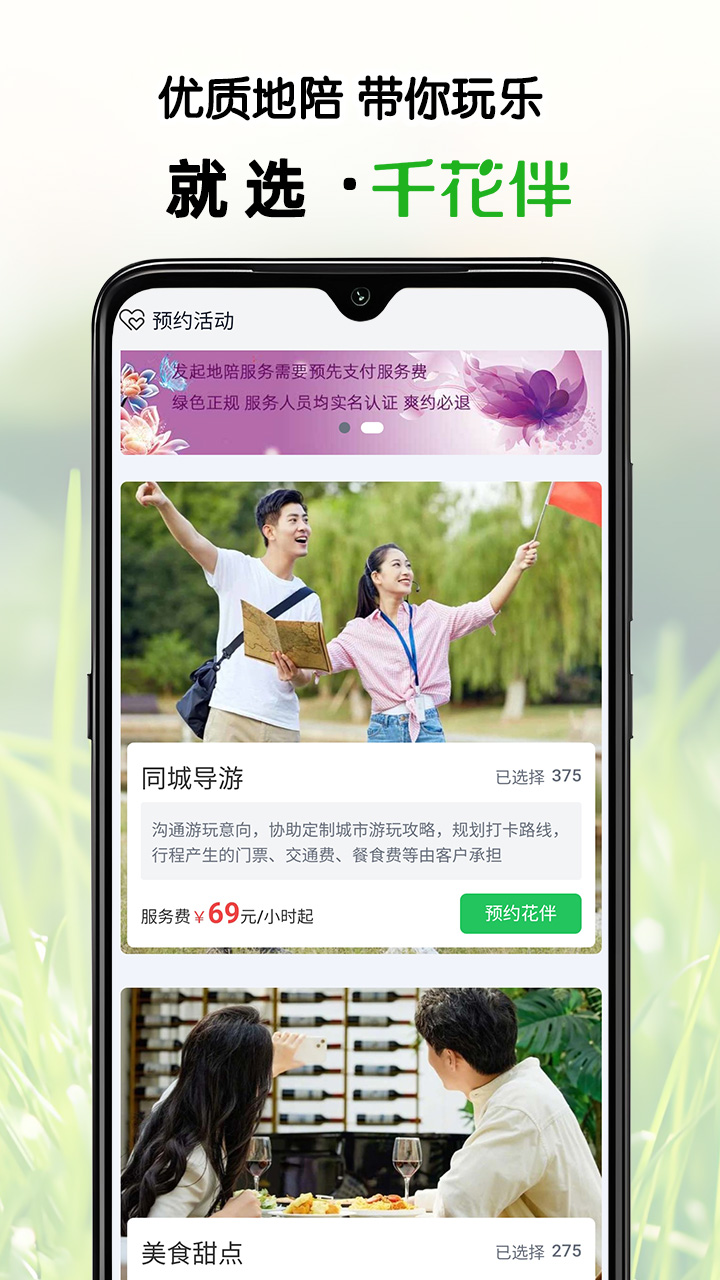 千花伴截图
