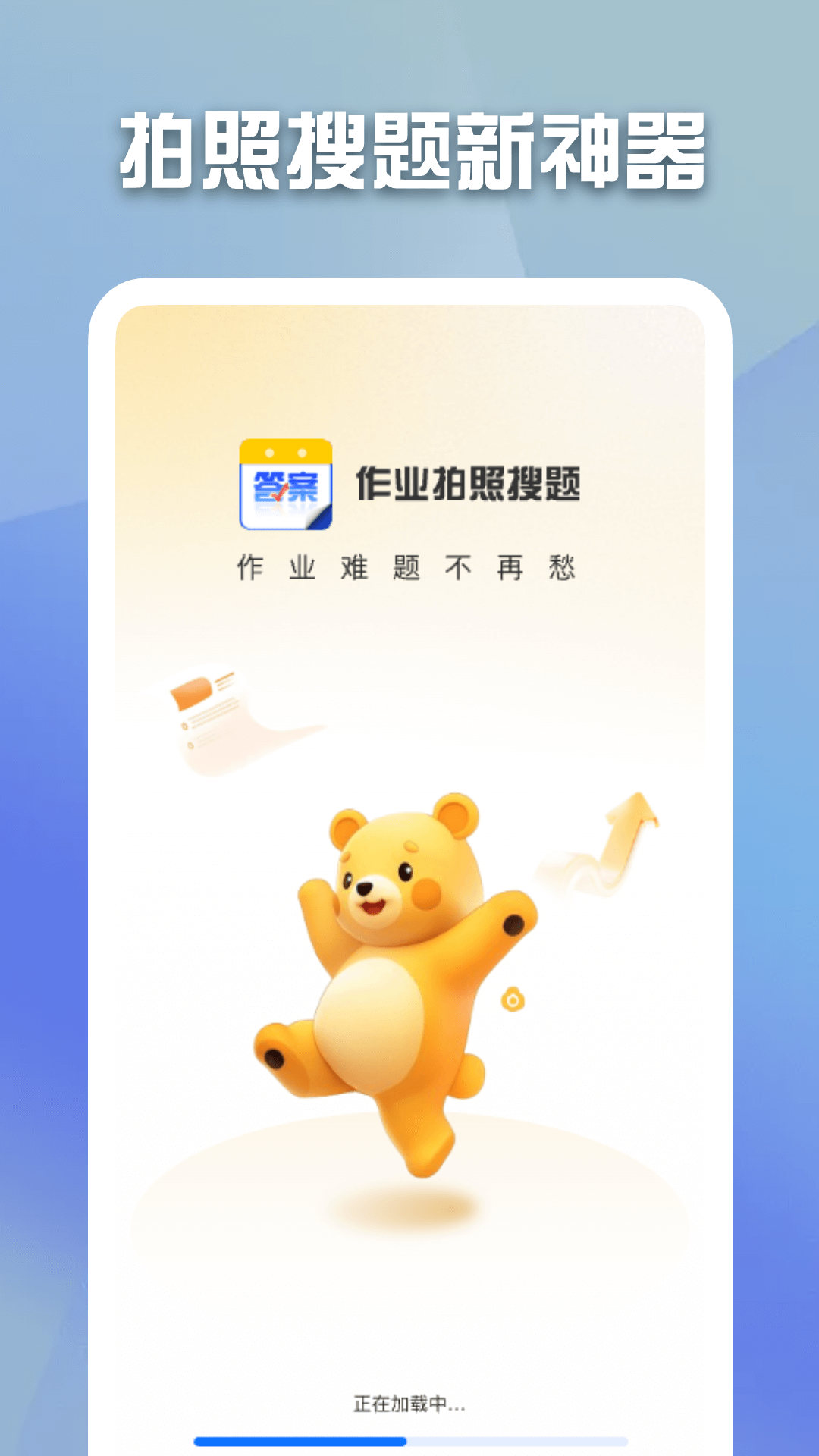 作业拍照批改截图