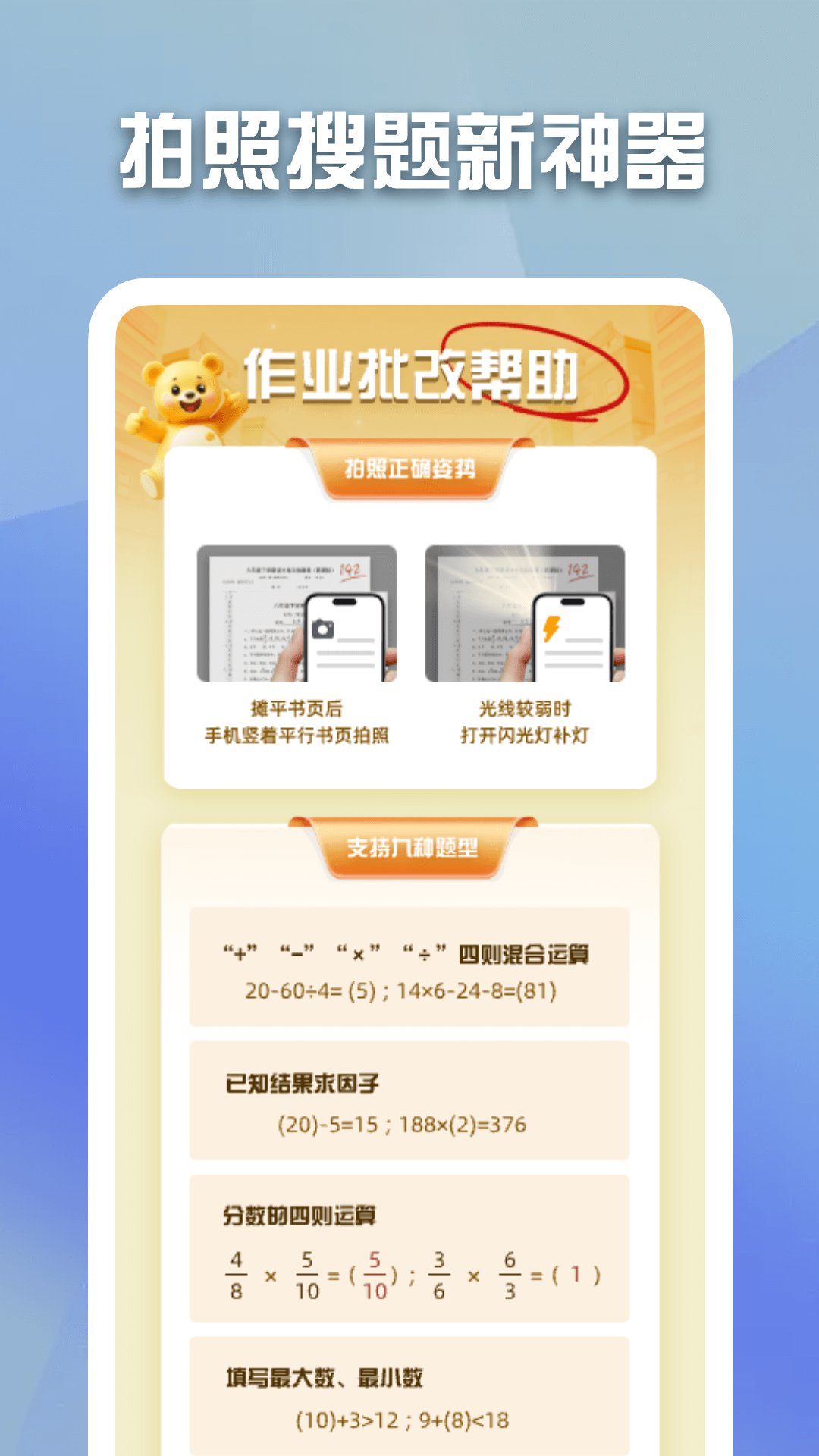 作业拍照批改截图