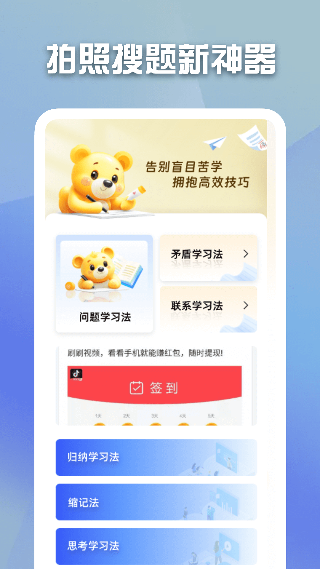 作业拍照批改截图