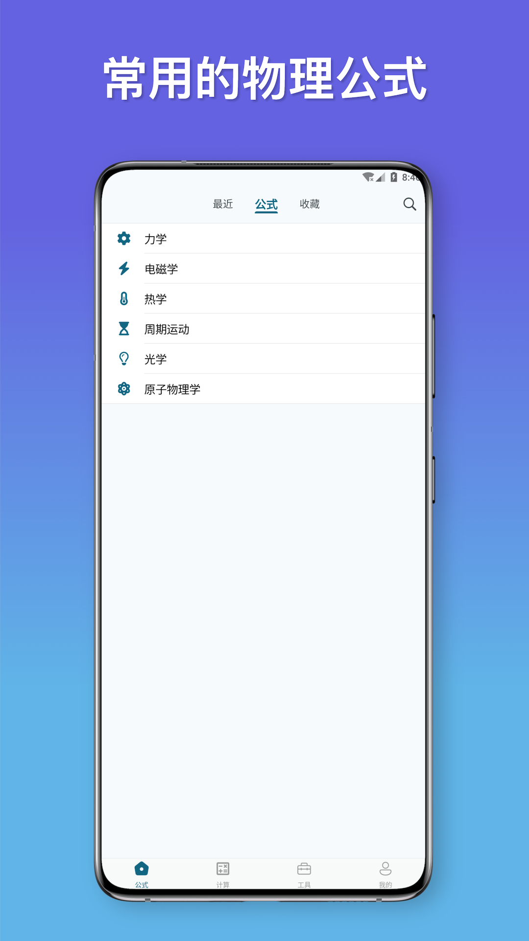 物理公式手册截图