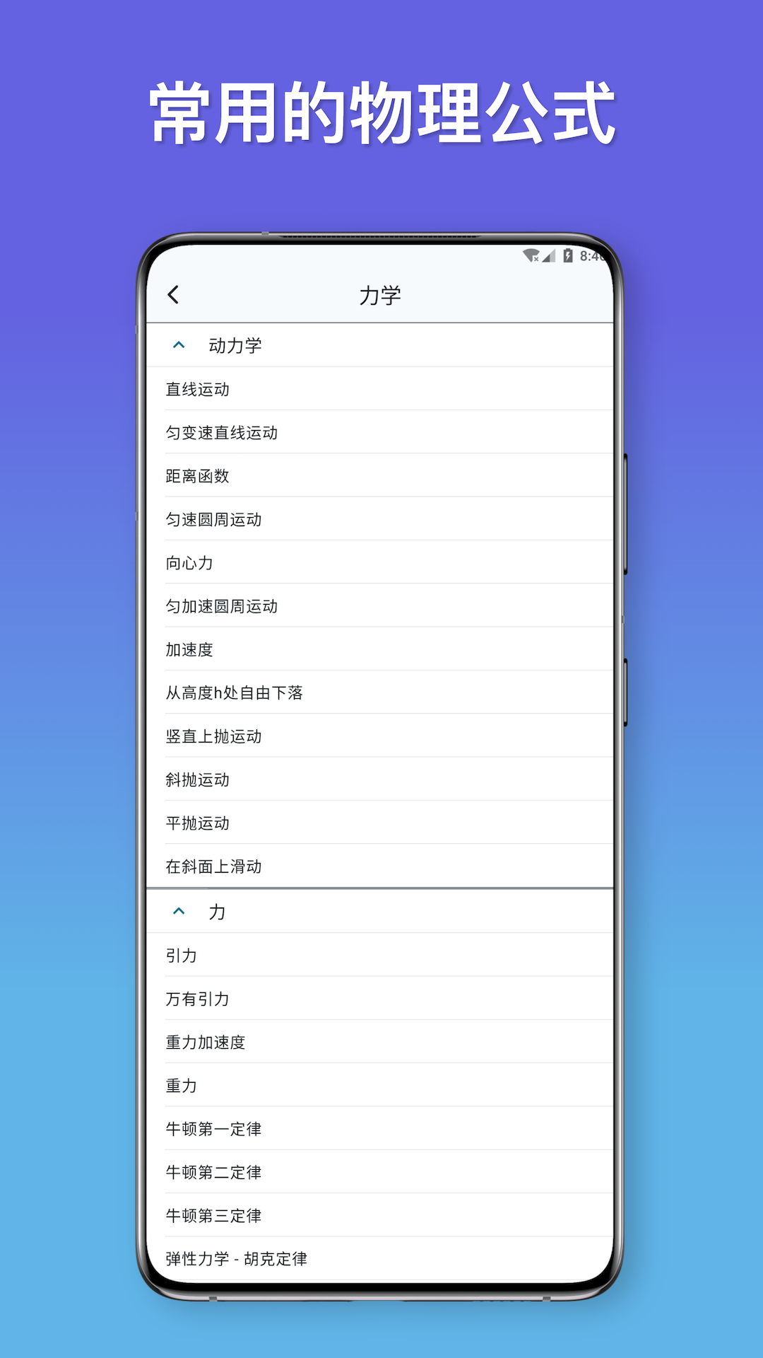 物理公式手册截图