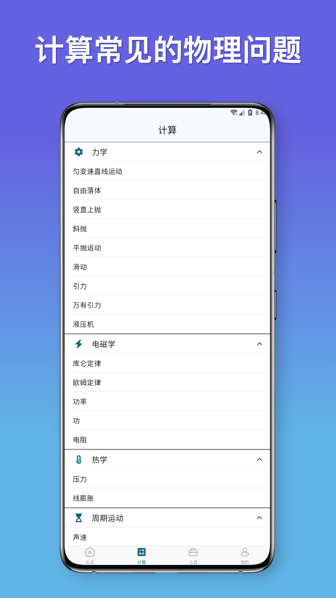 物理公式手册截图