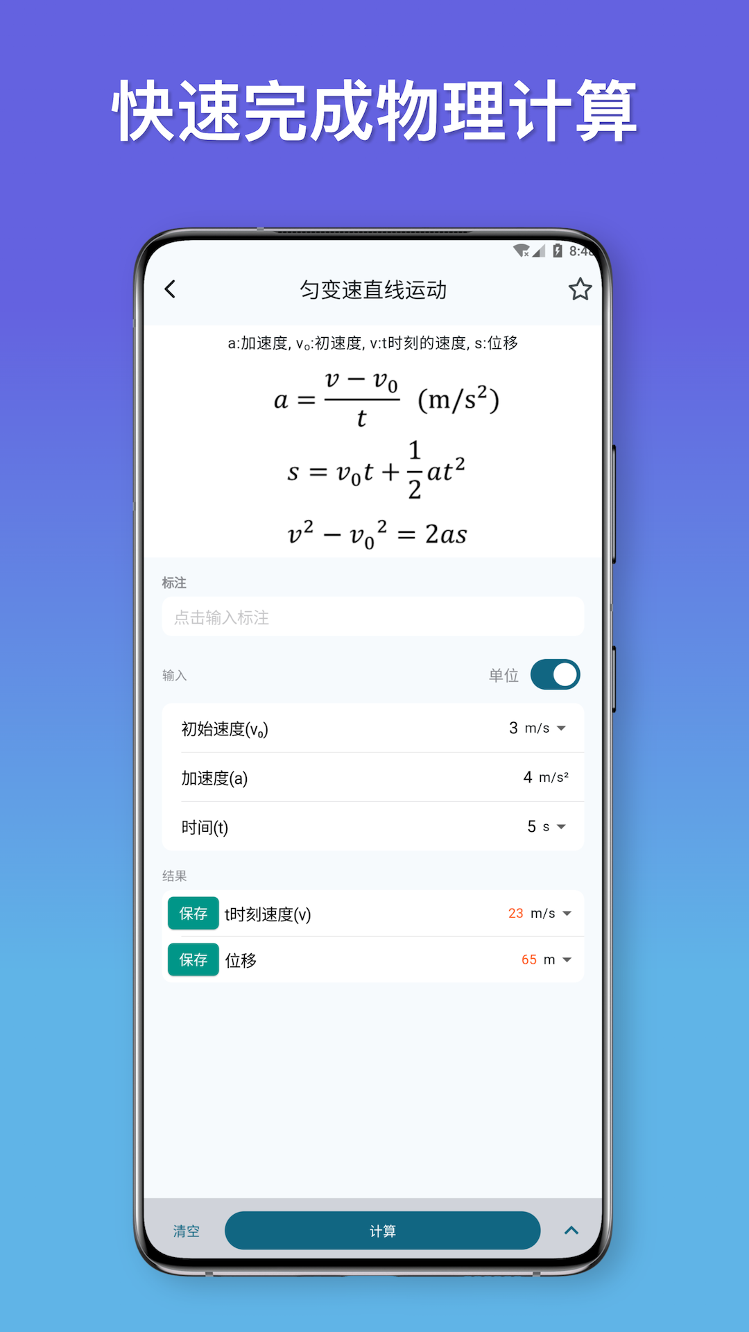 物理公式手册截图