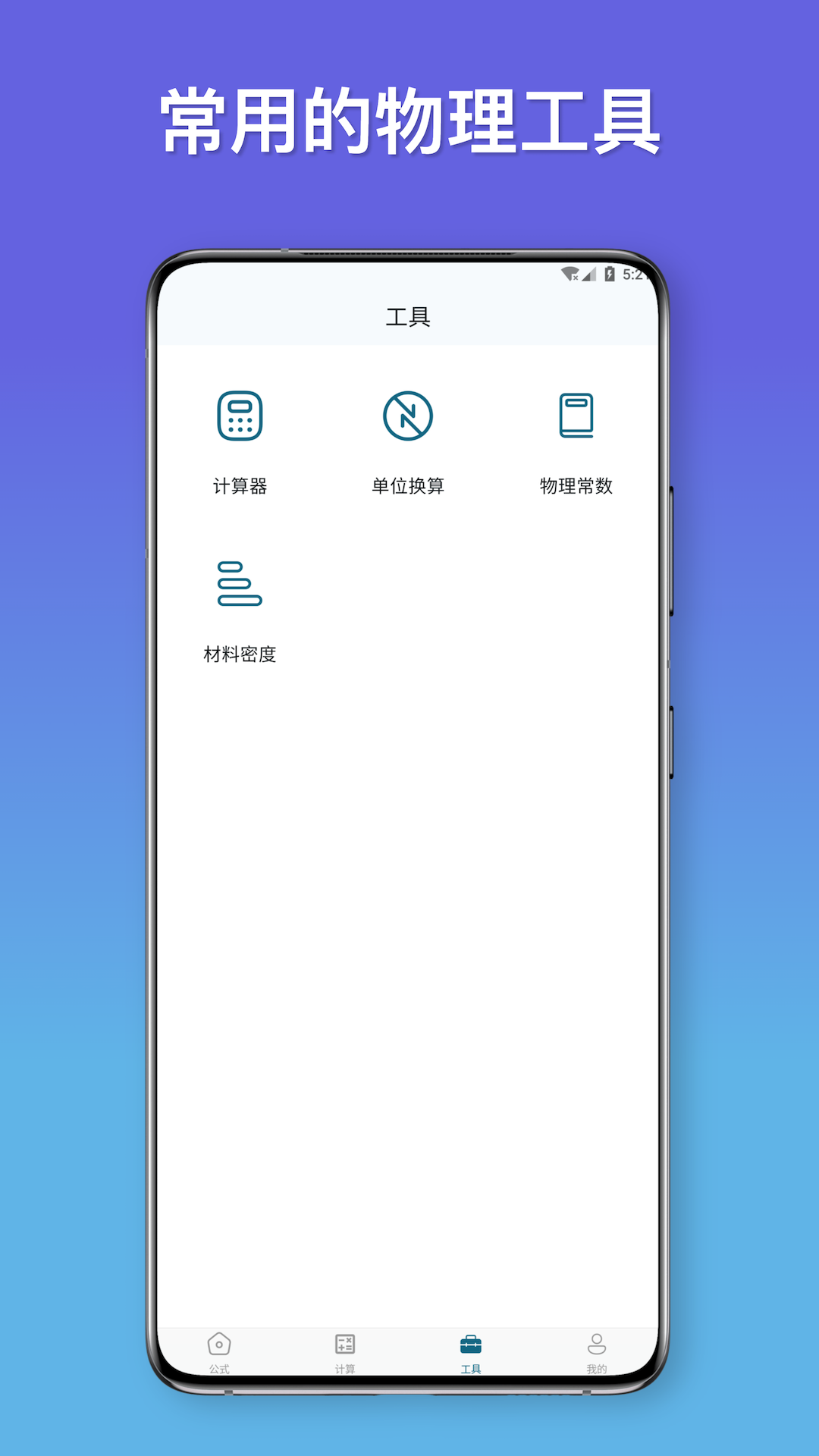 物理公式手册截图