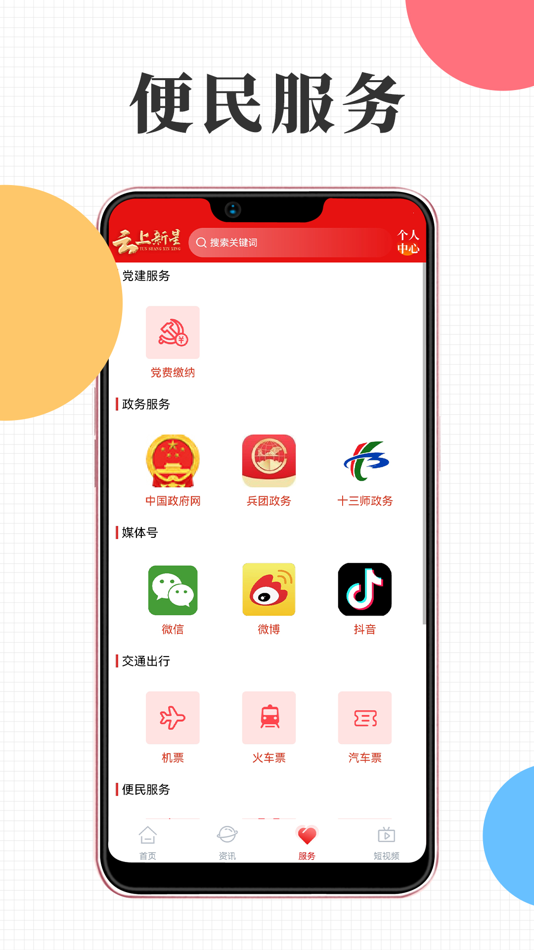 云上新星截图