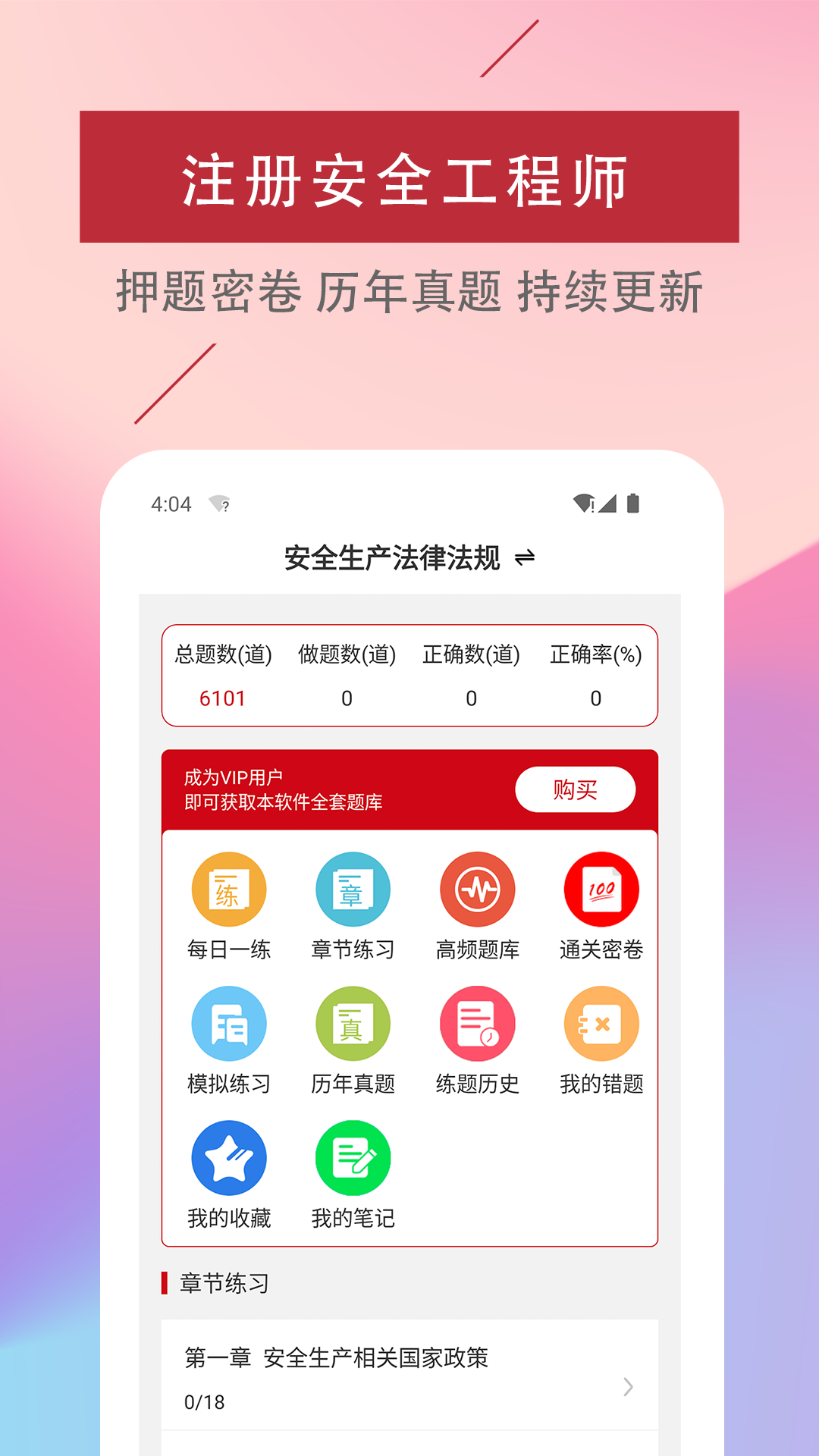 注册安全工程师易题库截图
